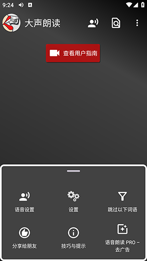 Read Aloud大声朗读下载最新版-Read Aloud软件免费下载手机版v8.3.7