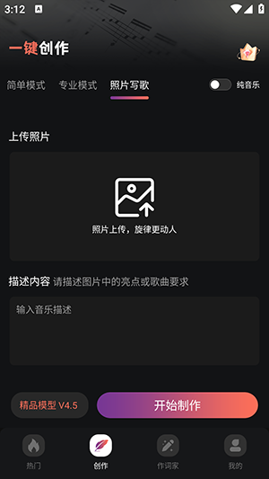 AI音乐一键创作软件下载最新版-AI音乐一键创作安卓下载免费版v1.0.0