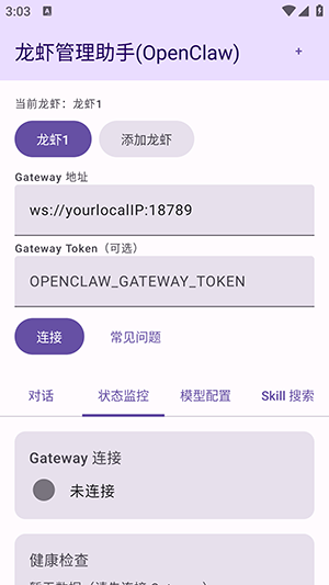 龙虾管理助手OpenClaw下载最新版-龙虾管理助手软件安卓下载免费版v1.0