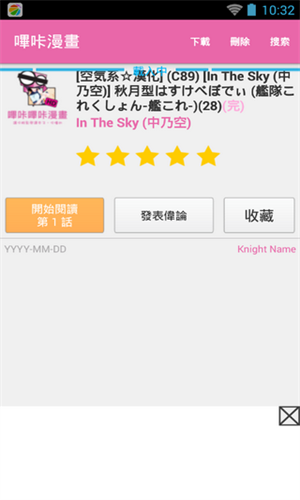 哔咔漫画免费版