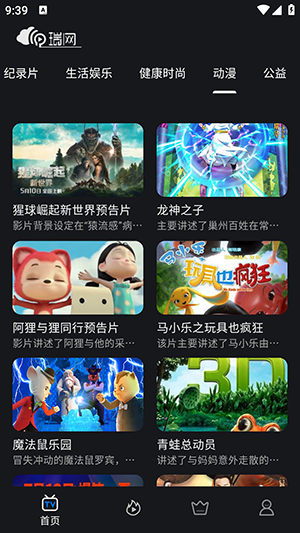 瑞网APP官方下载安卓最新版-瑞网播放器APP免费下载手机版v1.0.8