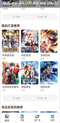 喵趣漫画最新版