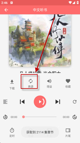 昊昊享听开发版app2026最新版本下载-昊昊享听免费换源版下载官方正版v4.6