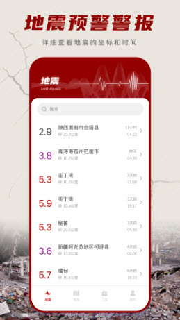 地震云播报app下载2026官方正版-地震云播报免费版安卓最新版下载v1.0.4