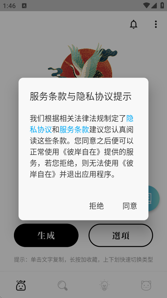彼岸自在网名生成器app免费下载-彼岸自在起名软件最新版下载v1.3.3