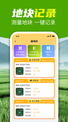 测亩仪测面积app2026官方正版下载-测亩仪测面积专业版下载免费手机版v1.0.1