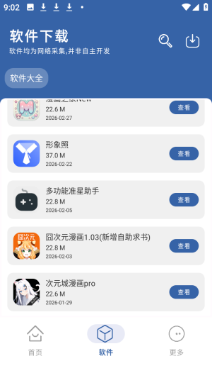 光年软件库资源分享app下载-光年软件库密码最新版软件安装包下载