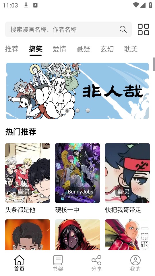 轻漫岛免费版漫画阅读app下载-轻漫岛免费版软件升级版安装包下载