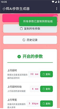 小辉Ai参数生成器