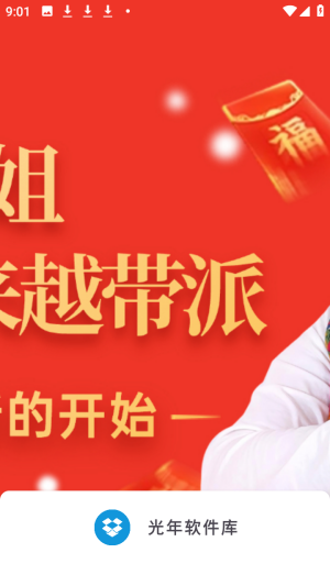 光年软件库资源分享app下载-光年软件库密码最新版软件安装包下载