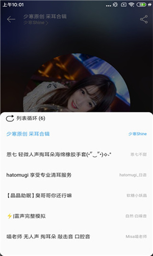 天天静听播放器