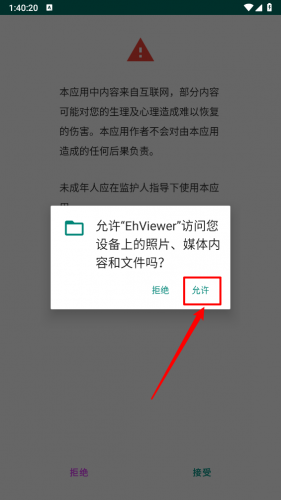 Ehviewer绿色版1.9.9.12