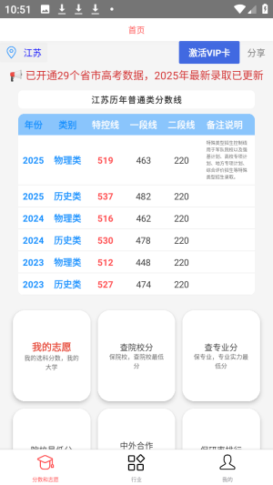 优选高考志愿填报免费版app下载-优选高考志愿软件官方版最新版下载