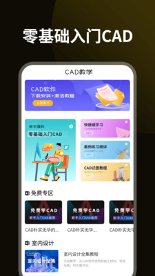 CAD设计教程app2026官方正版下载-CAD设计教程软件下载免费手机版v1.0.6