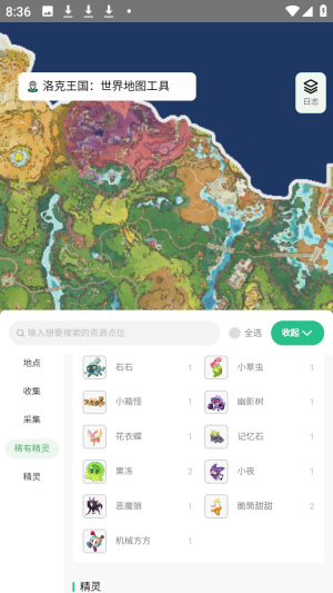 洛克王国世界地图资源查询器app下载-洛克王国世界地图资源查询器软件下载