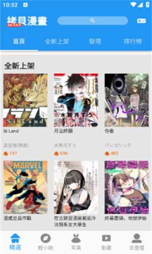 拷贝漫画正版3.0