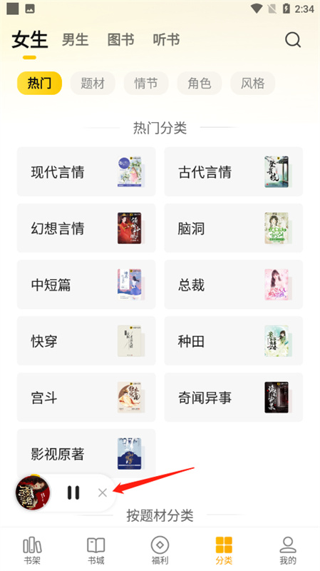 七猫小说手表版