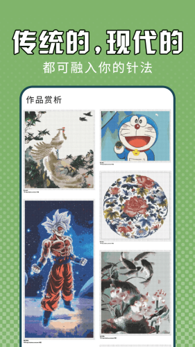 电子十字绣图纸高清版app下载-电子十字绣图案大全软件最新版下载v1.0.4