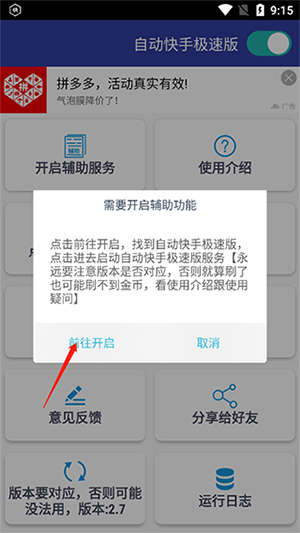 自动快手极速版脚本下载最新版-自动快手极速版官方正版下载免费版v2.9.0.2