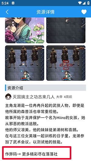 落落社APP官方下载正版安卓版-落落社作弊码最新版下载免费版v1.1