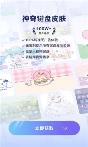 神奇键盘皮肤免费版2026最新版下载-神奇键盘皮肤app安卓下载官方正版v1.2.4