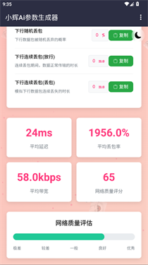 小辉Ai参数生成器