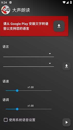 Read Aloud大声朗读下载最新版-Read Aloud软件免费下载手机版v8.3.7