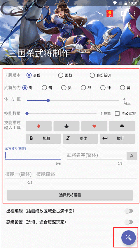 三国杀武将制作器diy免费版app下载-三国杀武将制作安卓版安装包下载v5.2.1