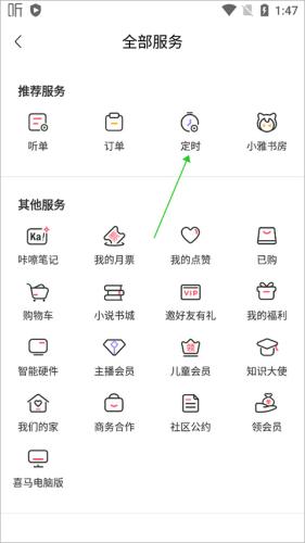 喜马拉雅免费听书
