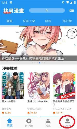 拷贝漫画正版3.0