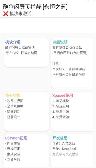 酷概杀跳广告模块app免费下载-酷概杀软件最新版apk下载