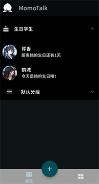 蔚蓝档案momotalk