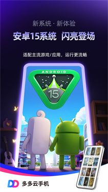 多多云手机