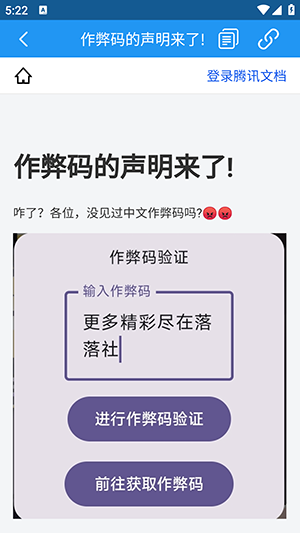 落落社APP官方下载正版安卓版-落落社作弊码最新版下载免费版v1.1