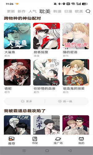 喵嗷漫画(新版本)