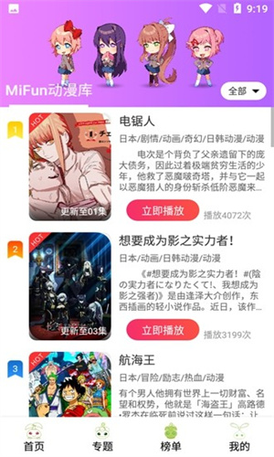 MIFUN动漫无广告版