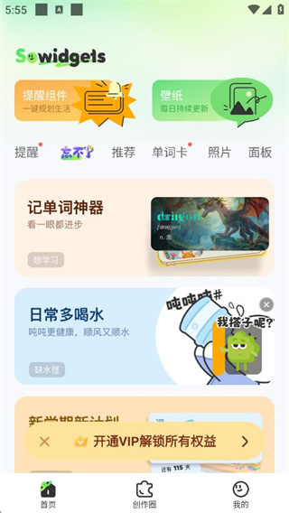 SoWidgets小组件diy官方版app下载-SoWidgets小组件软件免费版下载v2.0.17