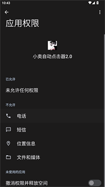 奥你个头自动点击器