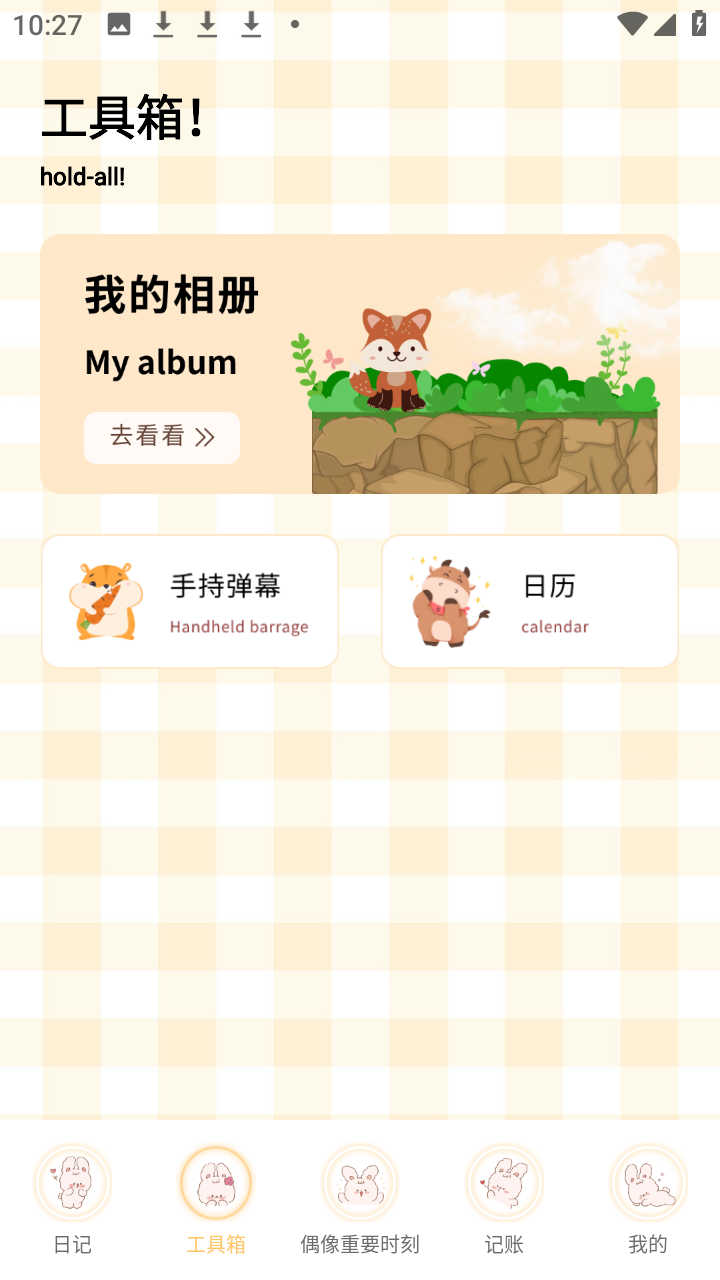 星神少女心情记录app官方版下载-星神少女软件免费版安装包下载