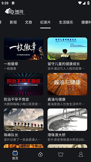 瑞网APP官方下载安卓最新版-瑞网播放器APP免费下载手机版v1.0.8