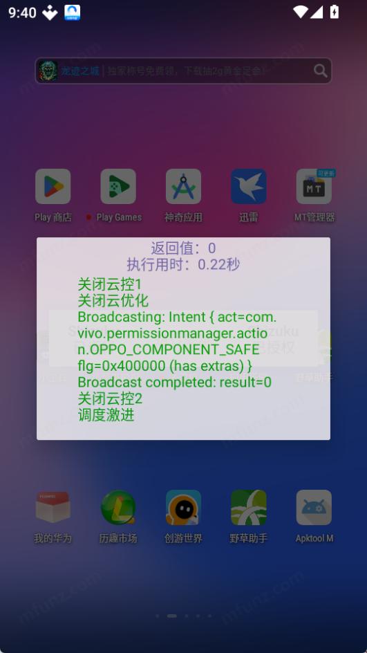 去温控模块免root版app免费下载-去温控优化软件最新版apk下载