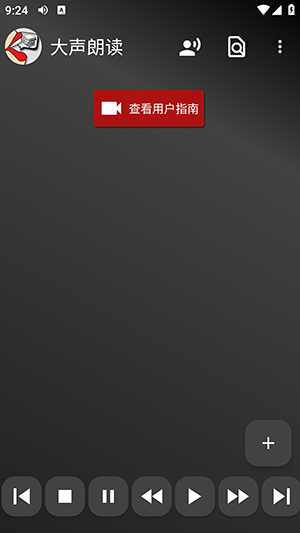 Read Aloud大声朗读下载最新版-Read Aloud软件免费下载手机版v8.3.7