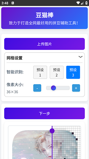 豆猫棒APP安卓下载免费最新版-豆猫棒拼豆软件手机版下载免费版v1.0.3