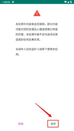 Ehviewer绿色版1.9.9.12