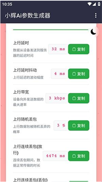 小辉Ai参数生成器