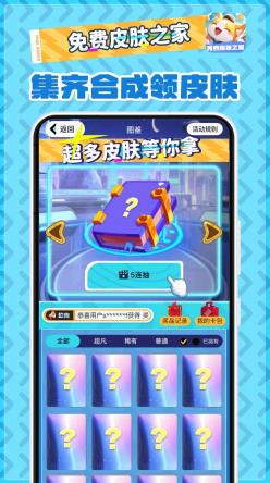 免费皮肤之家app2026官方正版下载-免费皮肤之家安卓版下载最新手机版v2.1.7