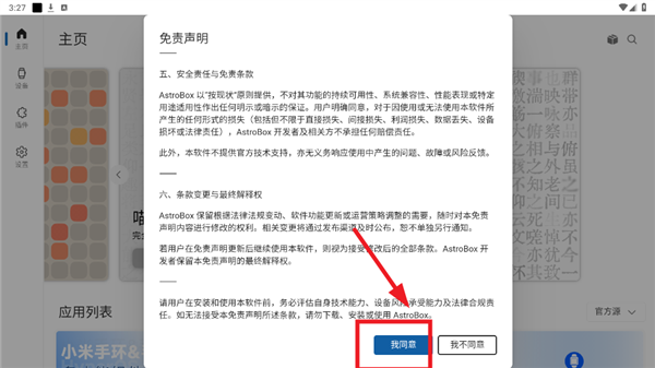 AstroBox小米手环工具箱app下载-AstroBox小米手环工具箱软件最新版下载