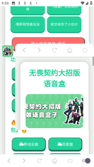 无畏契约大招版语音盒子语音包app下载-无畏契约大招版语音盒免费版软件下载v1.02