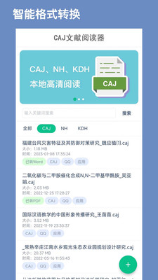 青藤CAJ阅读器app2026官方正版下载-青藤CAJ阅读器免费版下载最新手机版v1.6.0