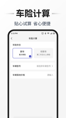 安行车主助手app官方正版下载-安行车主助手免费下载最新版本v1.0.3